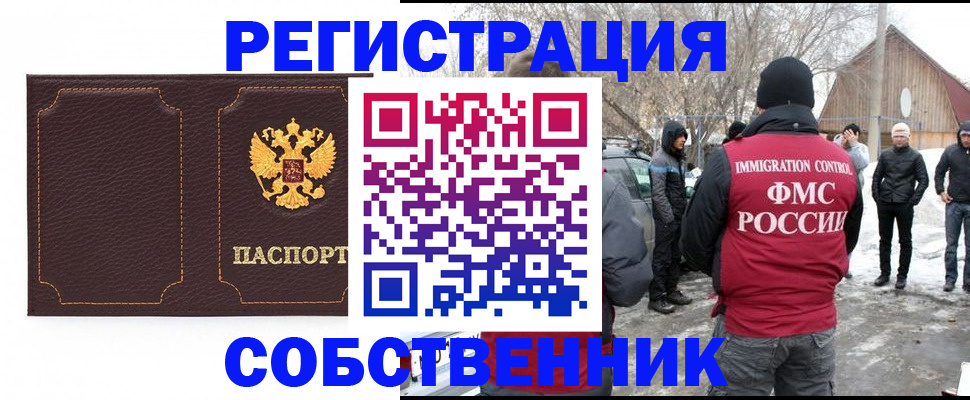 временная регистрация в Чкаловске