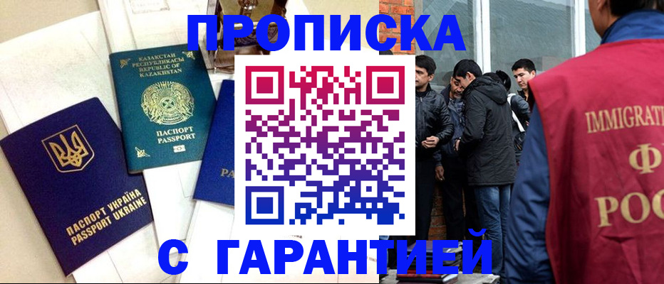 прописка 2025 в Чкаловске