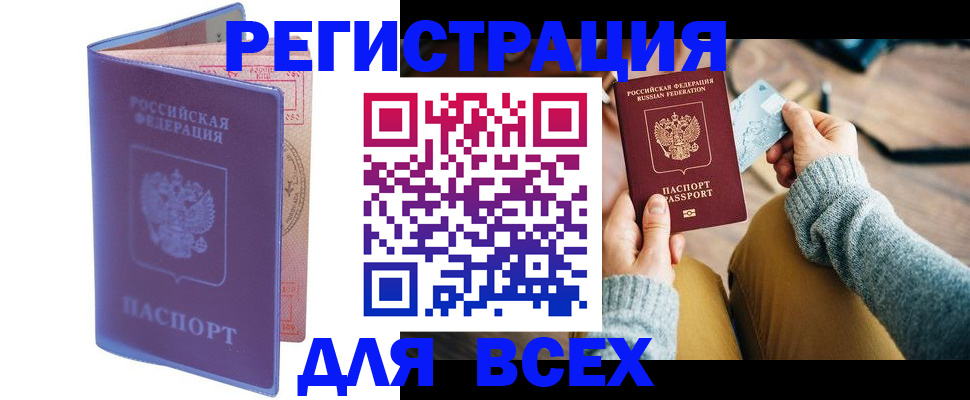 прописка паспорт в Чкаловске
